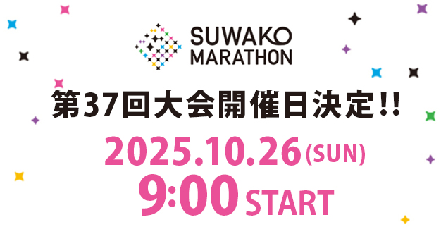 開催日決定