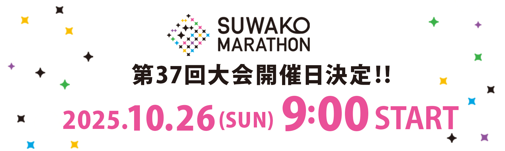 開催日決定