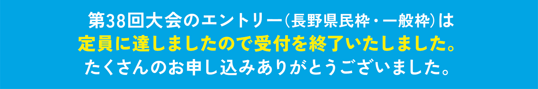満員御礼